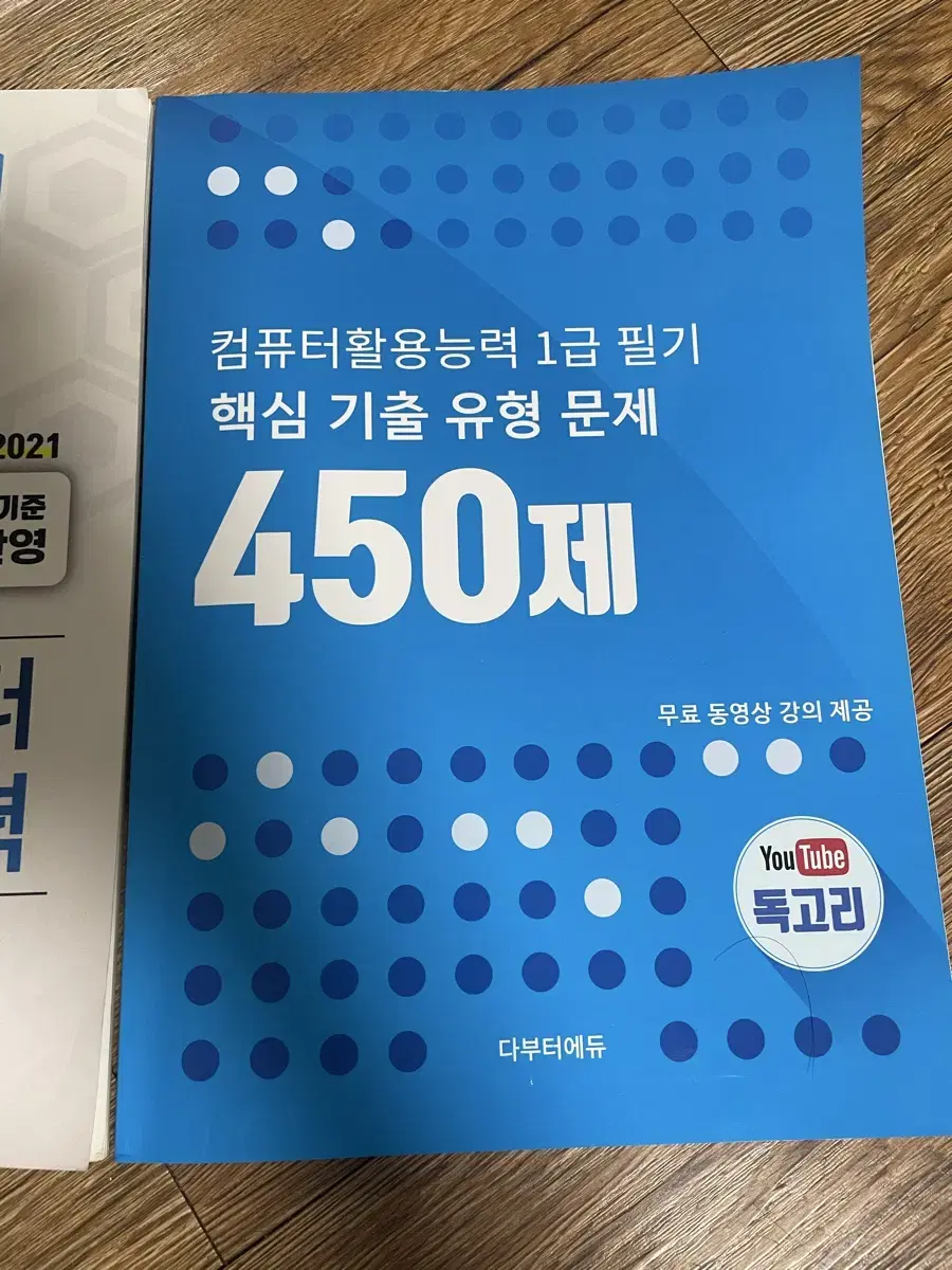 독고리 컴활1급 필기이론 및 기출문제집