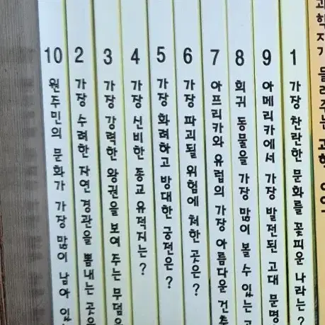 교원)앞뒤로 보는 세계유산 10권