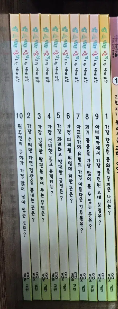 교원)앞뒤로 보는 세계유산 10권