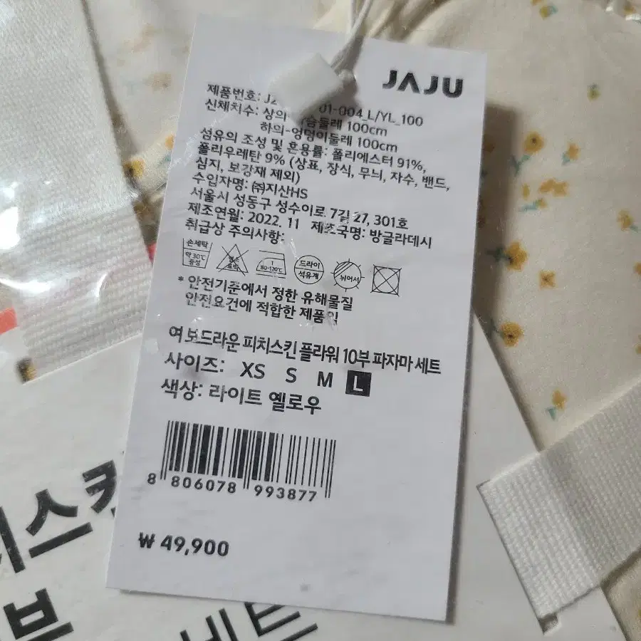 자주 여성용 잠옷 L 새제품