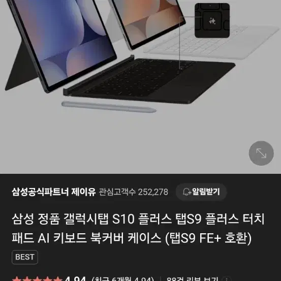 갤럭시탭 S10+ 북커버 키보드 미개봉 화이트 새상품 팝니다.