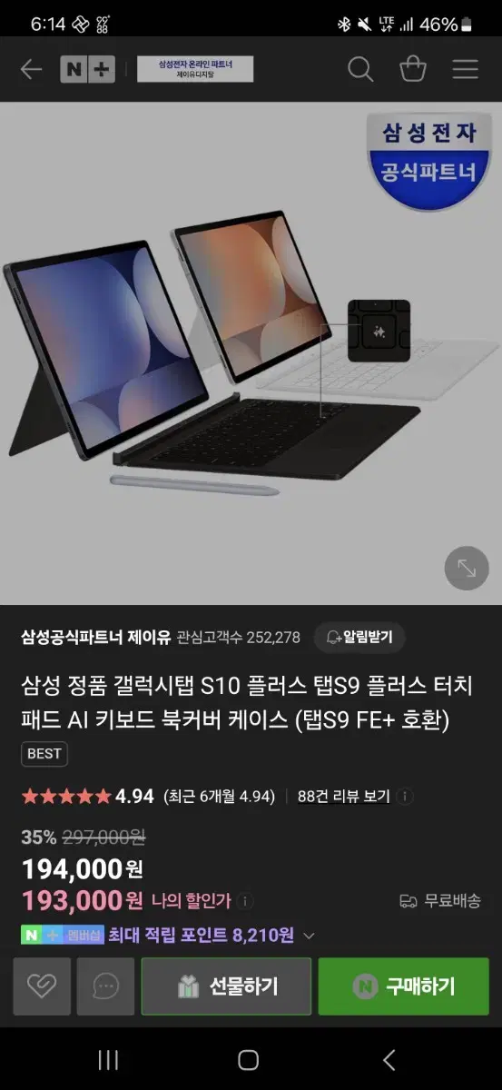 갤럭시탭 S10+ 북커버 키보드 미개봉 화이트 새상품 팝니다.