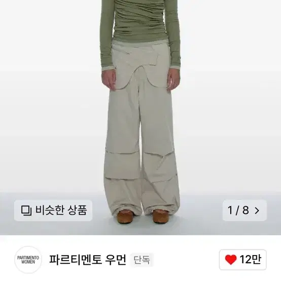 파르티멘토우먼 송이송이 벨티드 레이어드 파라슈트 팬츠 에크루