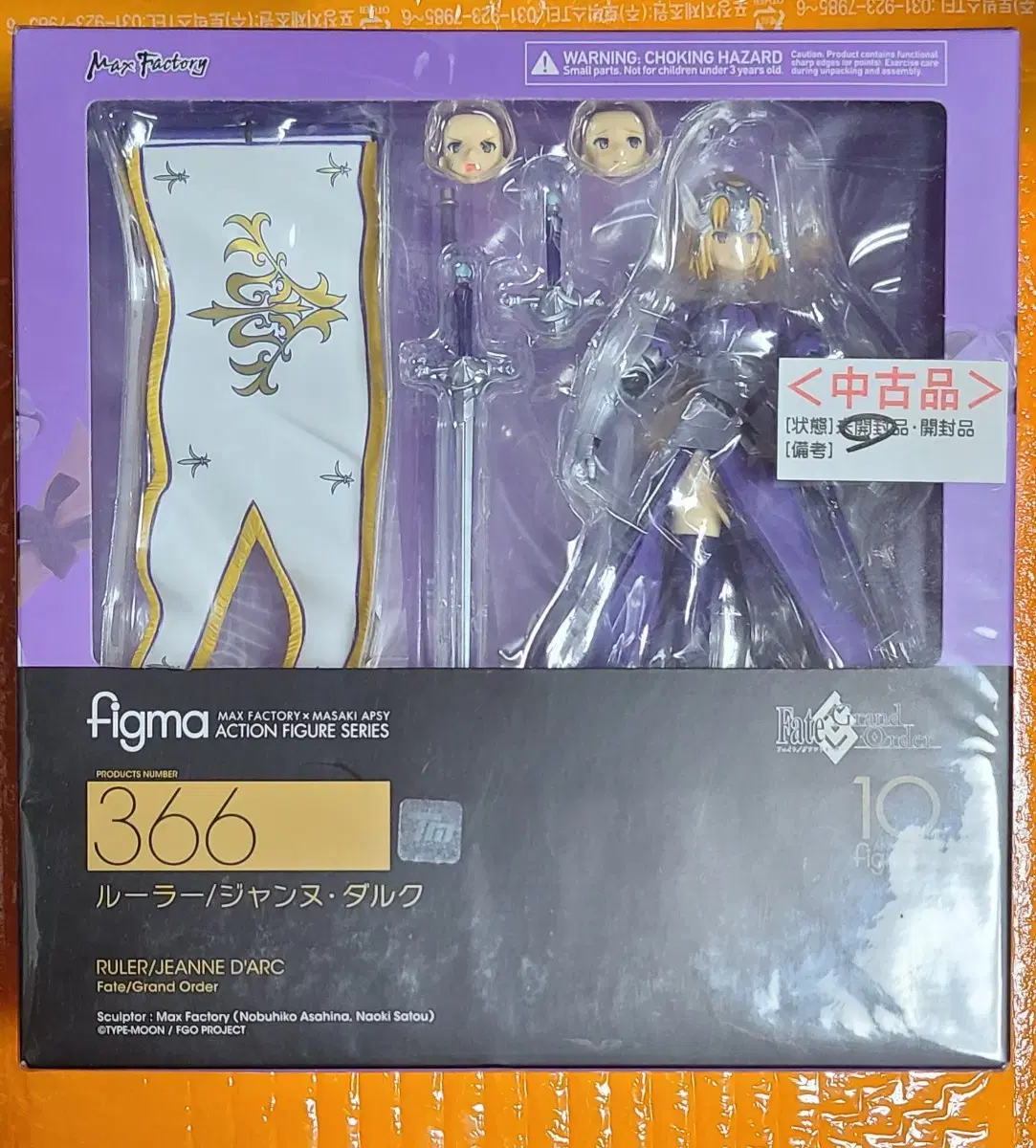 미개봉) 피그마 (figma) Fate 룰러 잔다르크