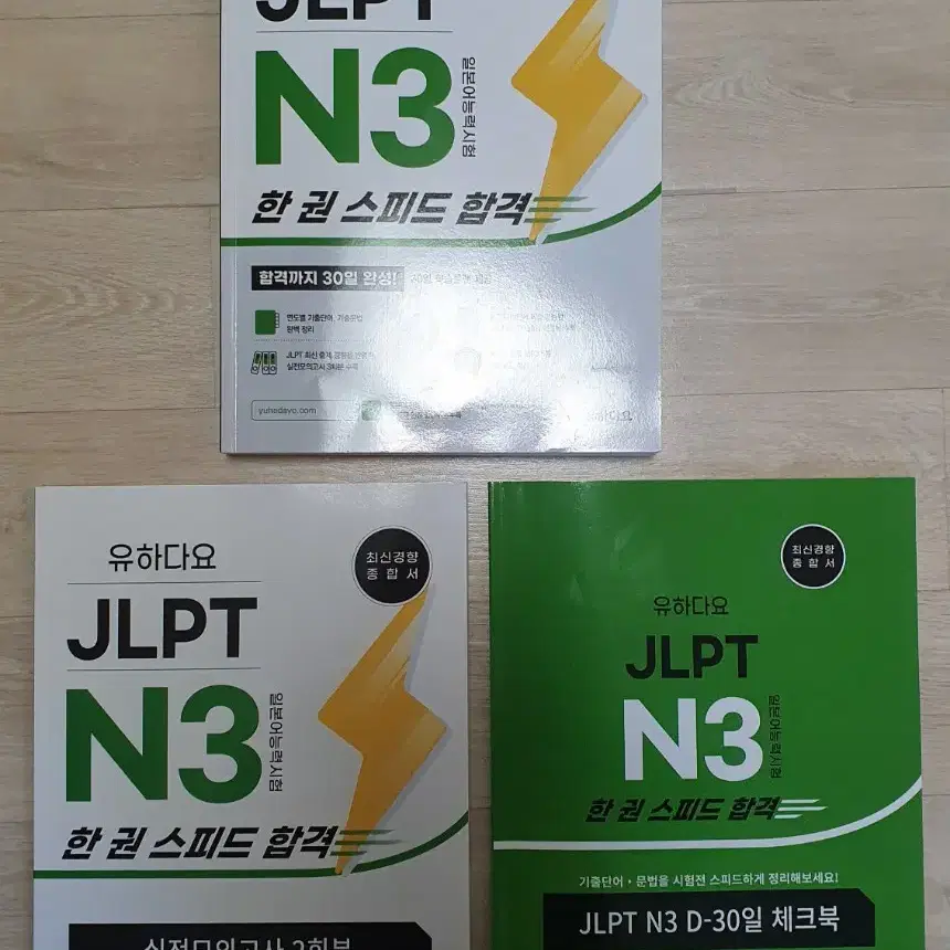 유하다요 JLPT N3 일본어능력시험