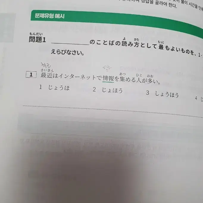 유하다요 JLPT N3 일본어능력시험