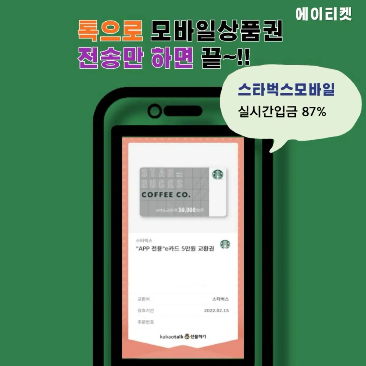 [무조건 87%] 스타벅스 e카드 금액권