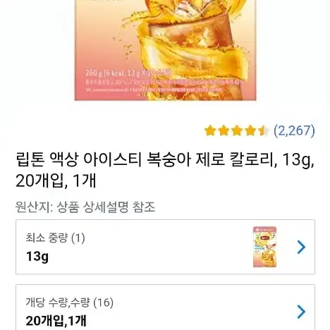 립톤 액상 아이스티 피치 복숭아 제로 칼로리 10box 일괄