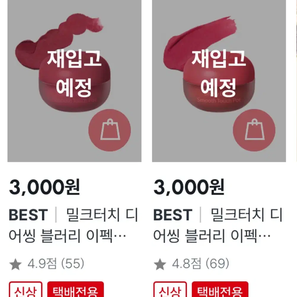 다이소밀크터치 디어씽 터치팟 립앤치크 윈터모카 / 베리크러쉬