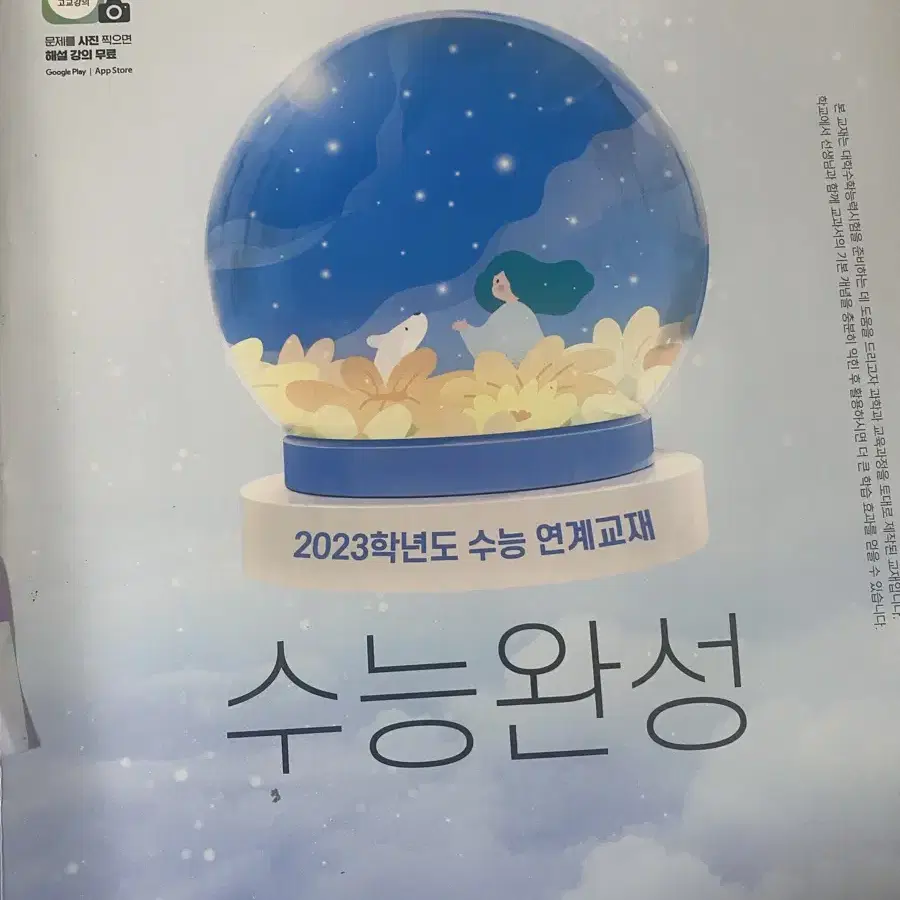 2023 수능완성 생명1