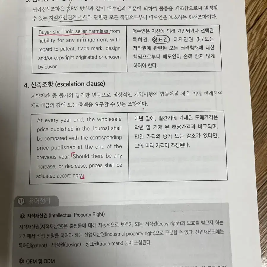 2022 정재환 무역영어