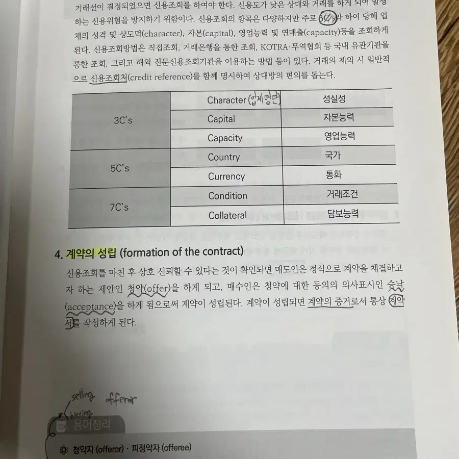 2022 정재환 무역영어