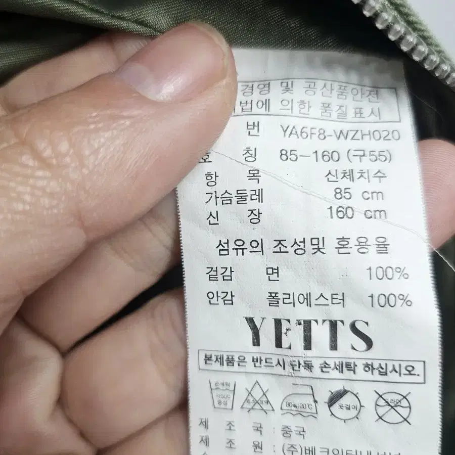 YETTS 자켓