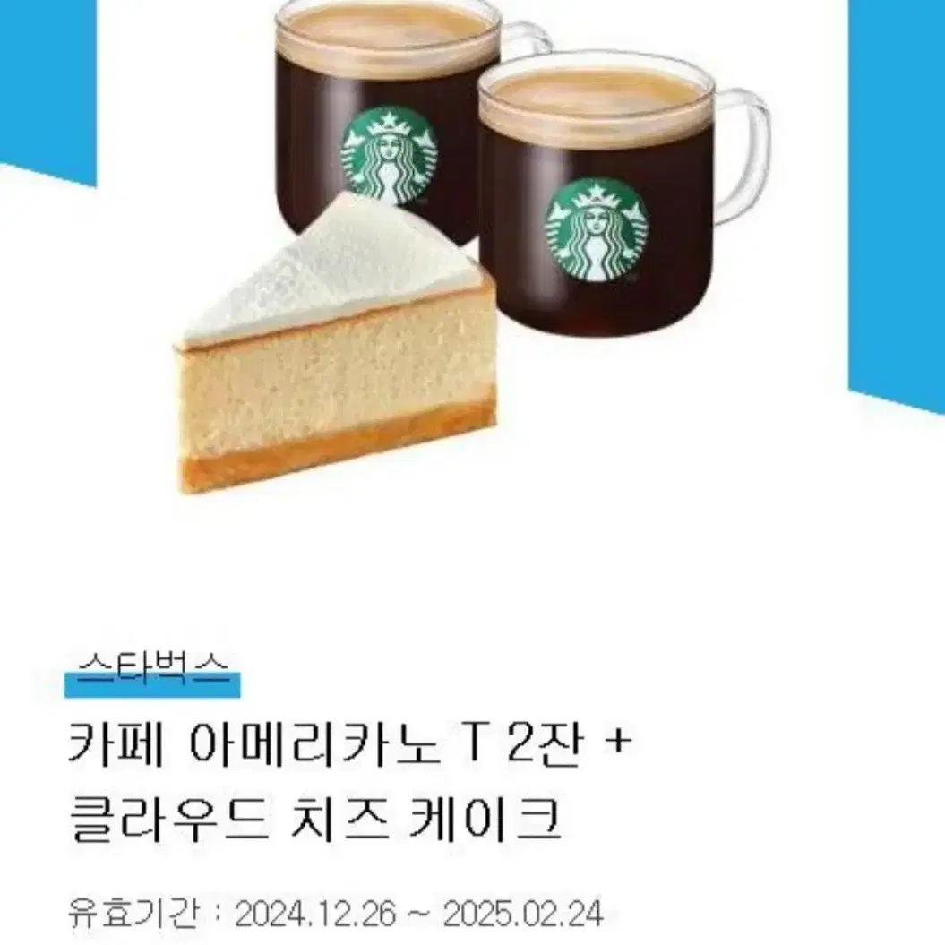 카페 아메리카노 T 2잔 + 클라우드 치즈 케이크