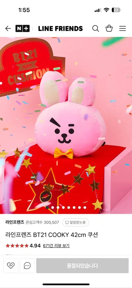 라인프렌즈 BT21 COOKY 42cm 쿠션 BTS 방탄소년단