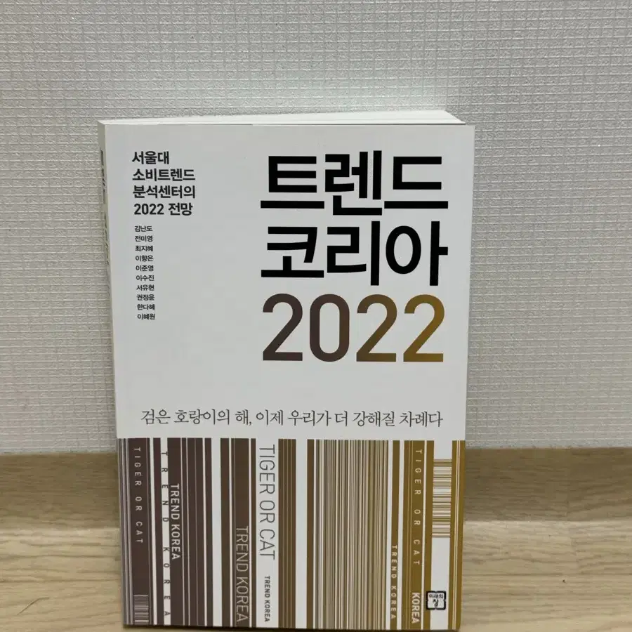 트렌드코리아2022