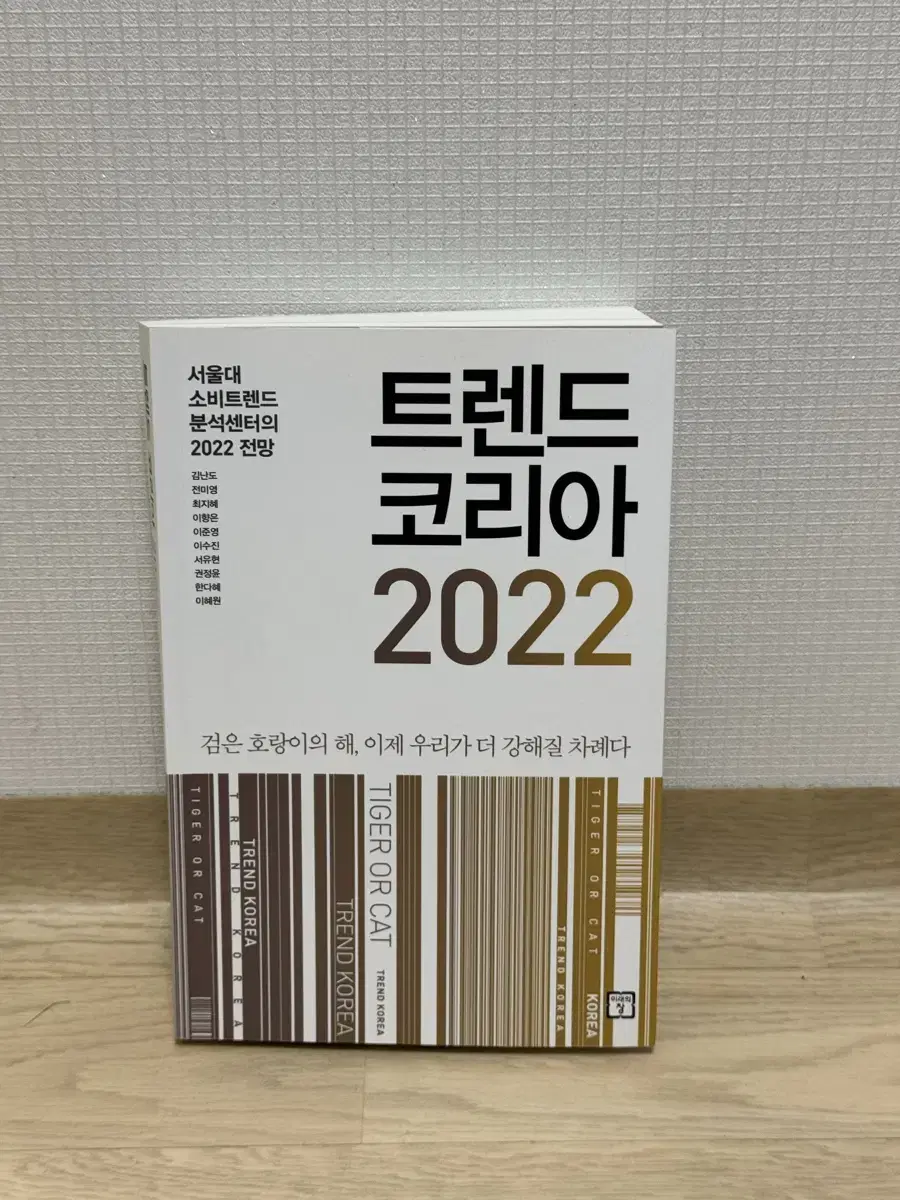 트렌드코리아2022