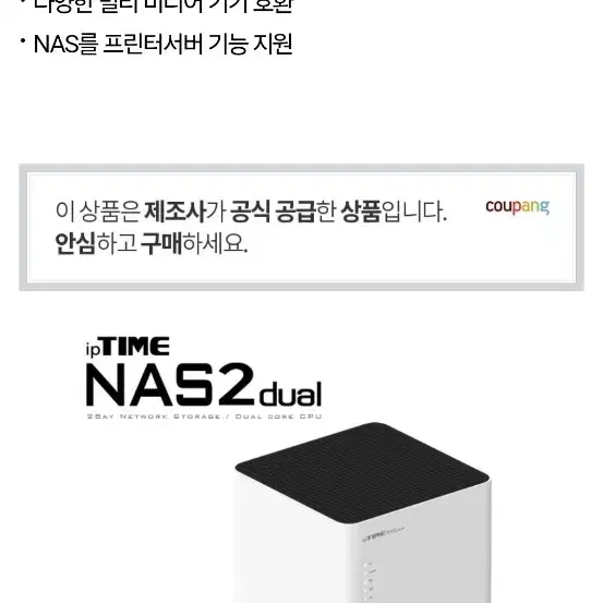 아이피타임 NAS2 dual