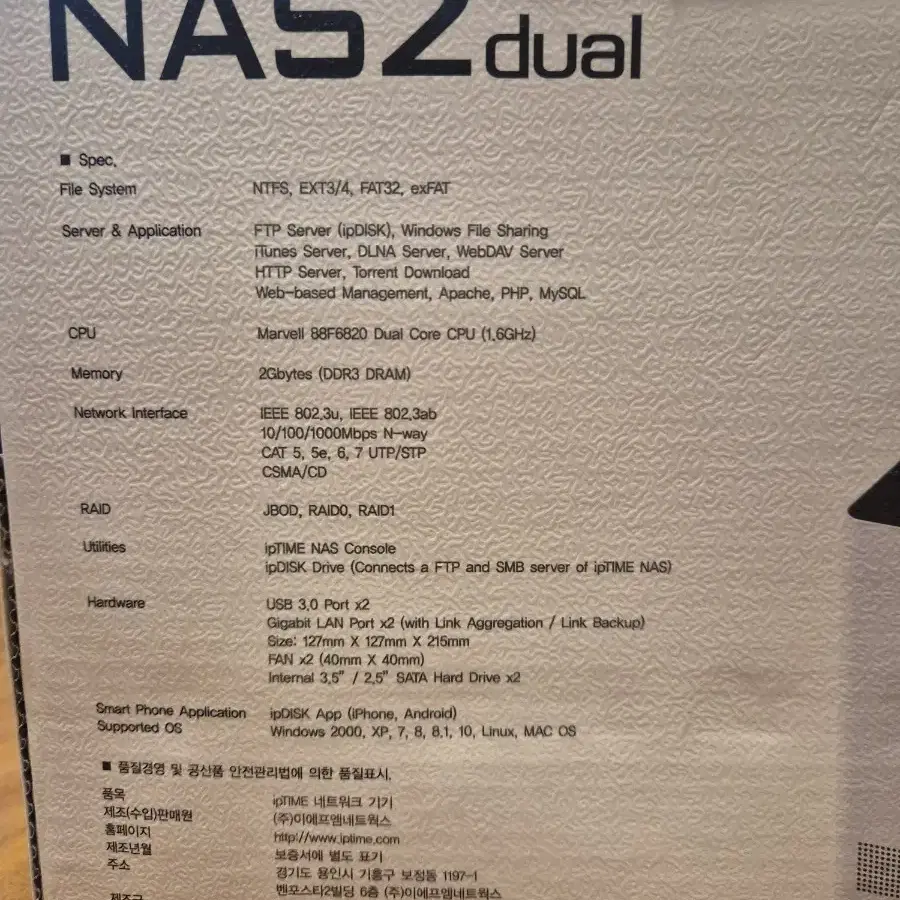 아이피타임 NAS2 dual