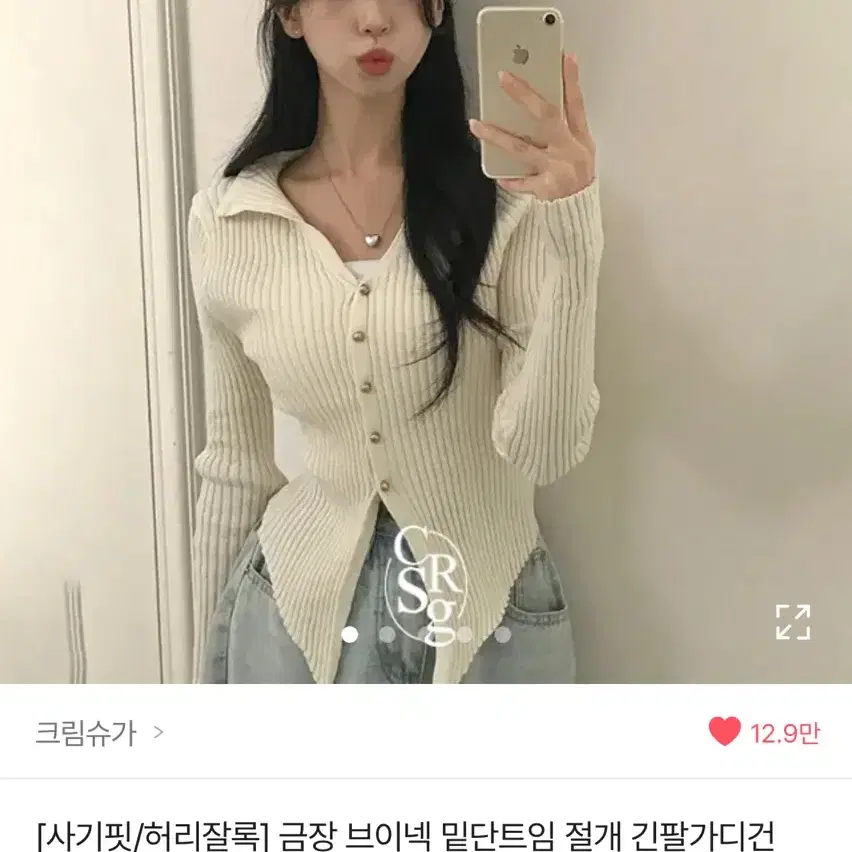 크림슈가 금장 브이넥 밑단트임 절개 긴팔가디건 블랙