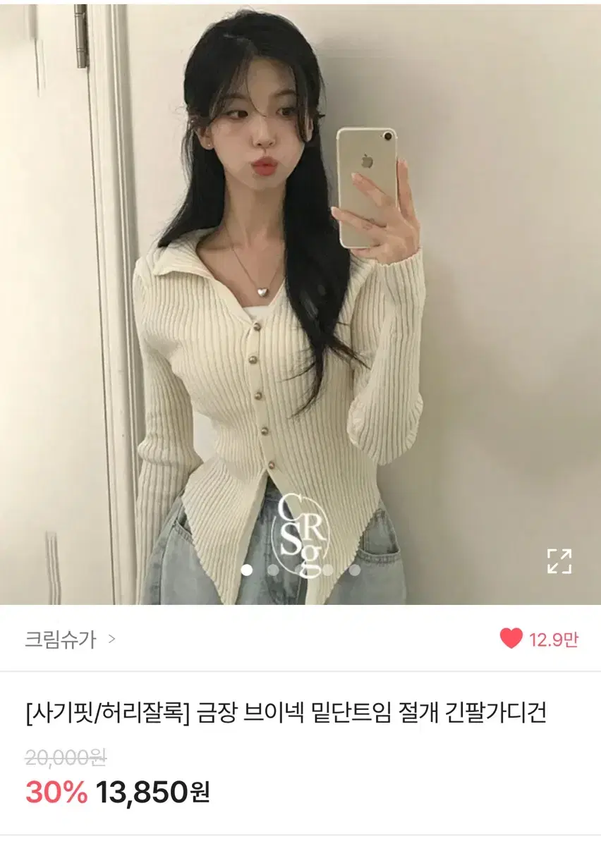 크림슈가 금장 브이넥 밑단트임 절개 긴팔가디건 블랙