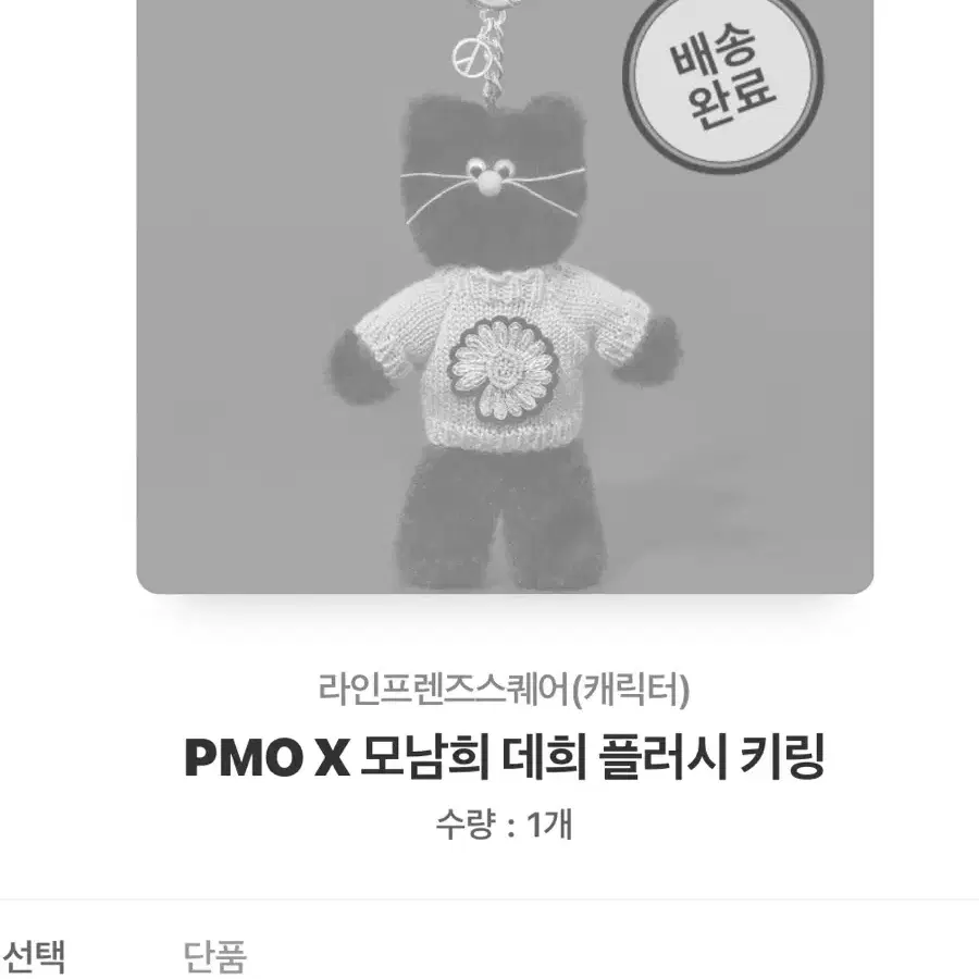 모남희 x 피스마이너스원 [데희]