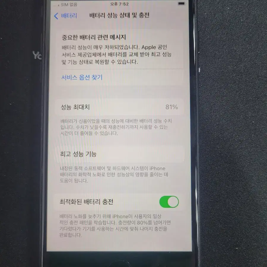 아이폰se2 128G 무잔상 중고폰 공기계