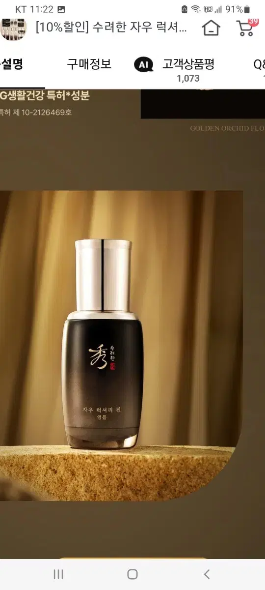 수려한 자우 럭셔리 진 앰플 35ml 한병