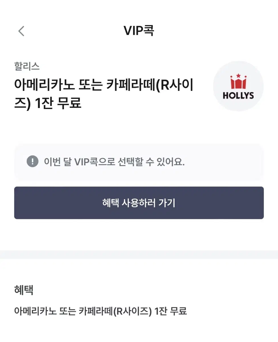 할리스 아메리카노/카페라떼 R