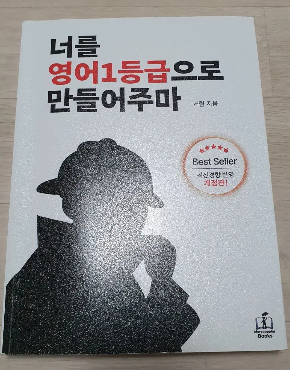 너를 영어1등급으로 만들어주마