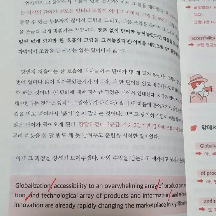 너를 영어1등급으로 만들어주마