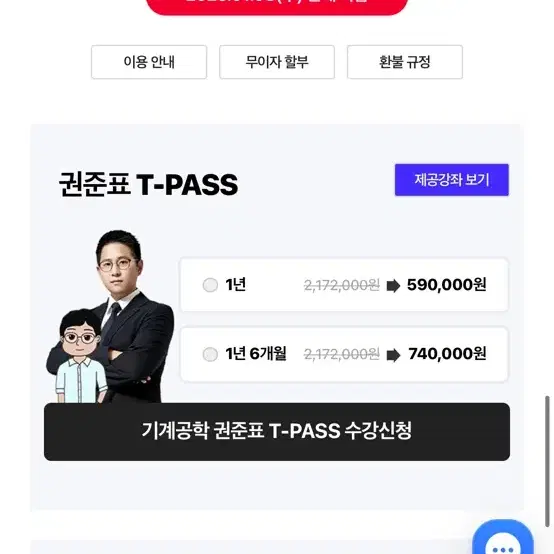 유니스터디 기계공학 인강 패스