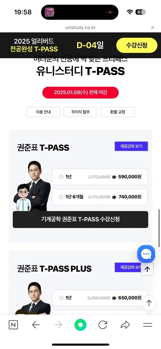 유니스터디 기계공학 인강 패스