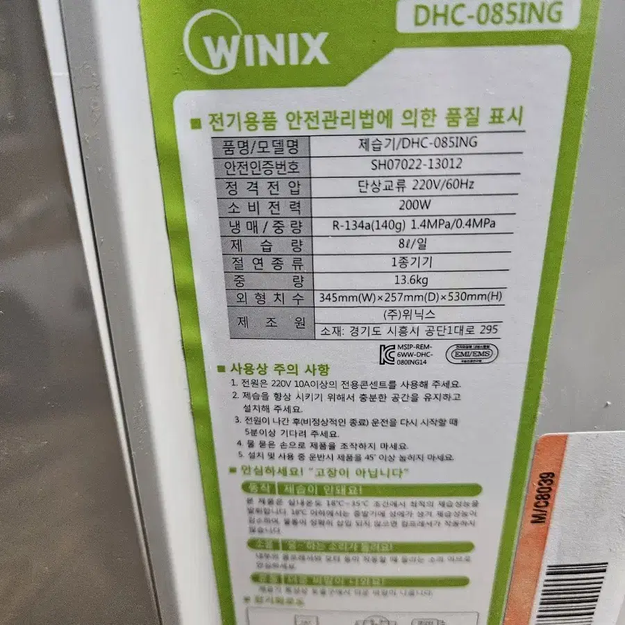 위닉스 제습기 8리터  1등급재품 결로방지예방 물잘빨립니다 빨래잘말립니다