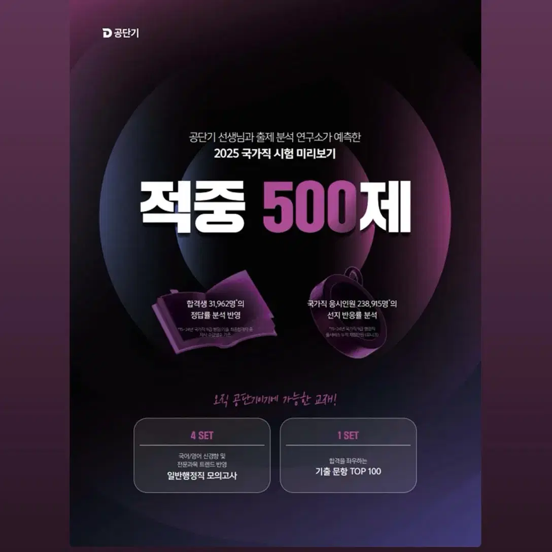 2025 공단기 적중 500제