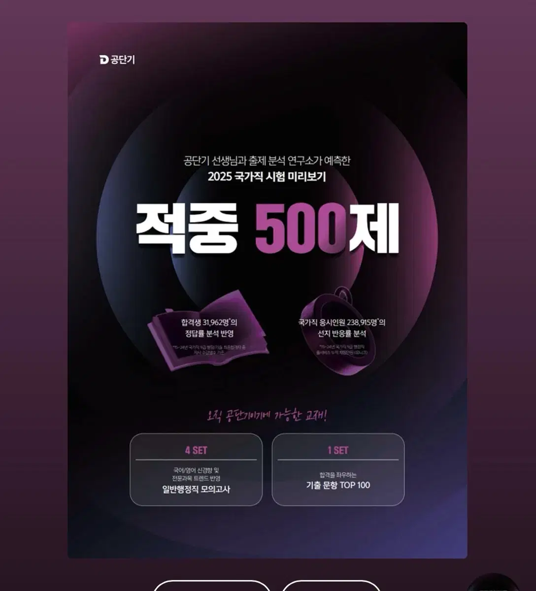 2025 공단기 적중 500제