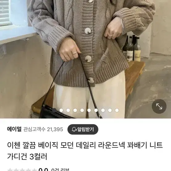 코코아색 꽈배기 니트 가디건