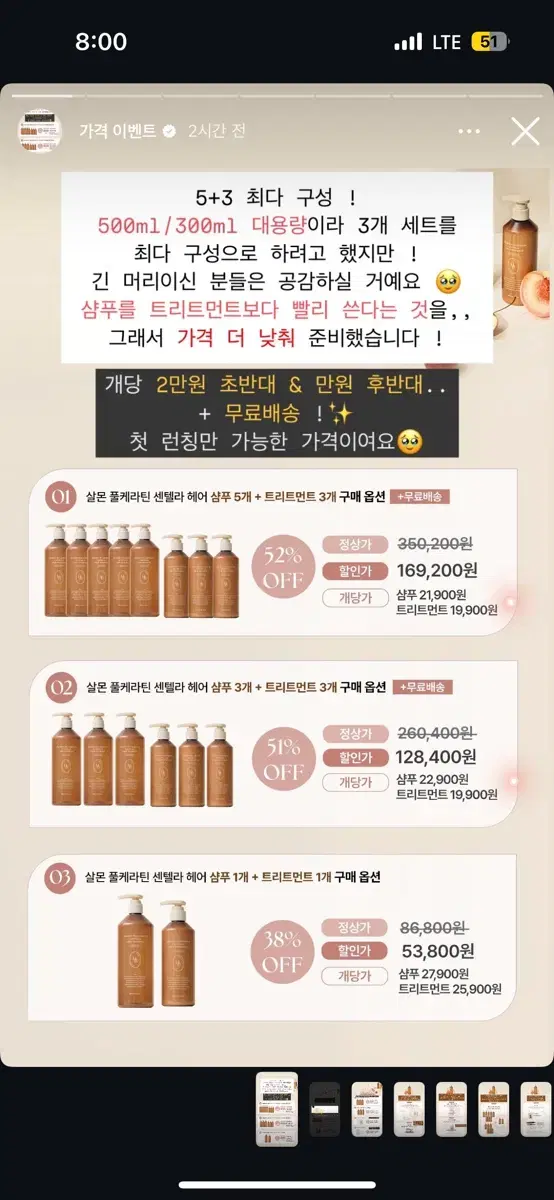 헤브블루 살몬 풀케라틴 센텔라 헤어 샴푸, 트리트먼트 분할해요