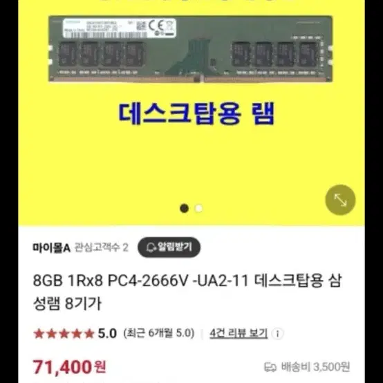 삼성 DDR4 8GB 메모리 2개 (시금치)