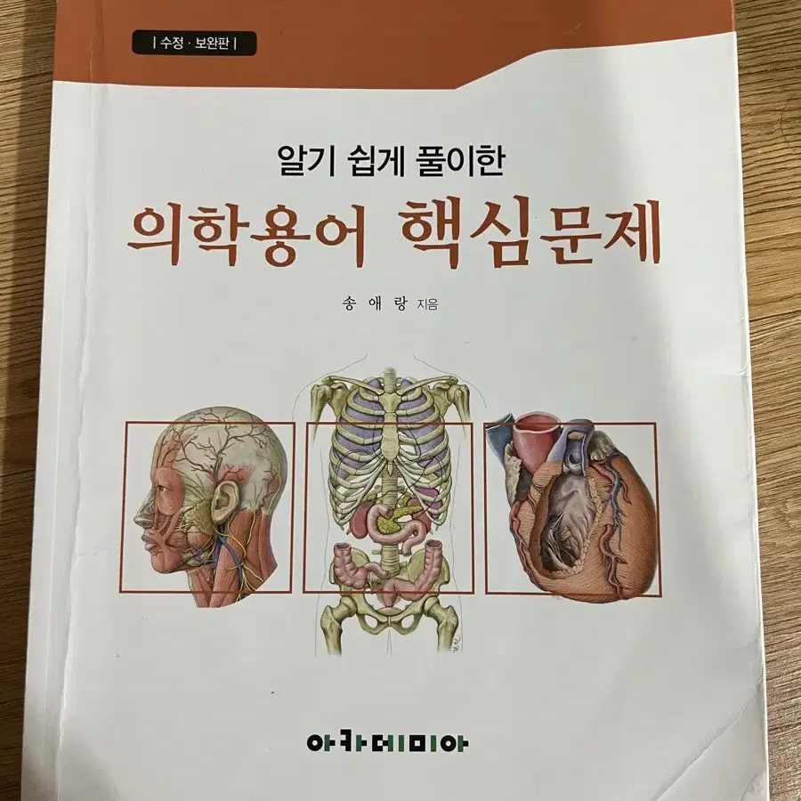 보건의료정보관리사(의무기록사)팔아요!!