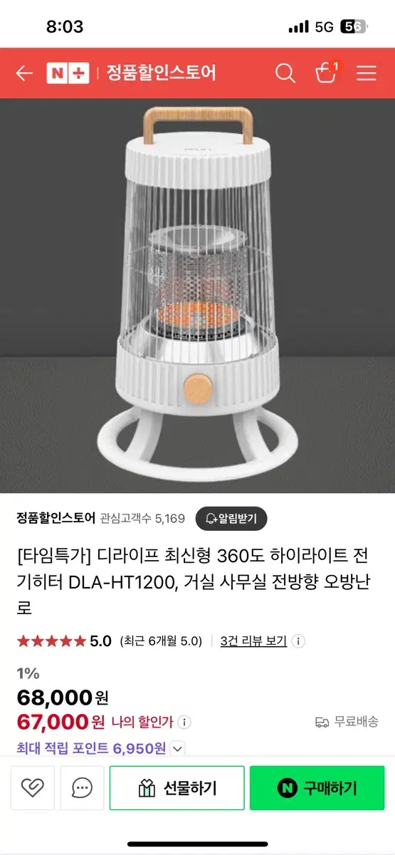 (새상품)디라이프 전기히터