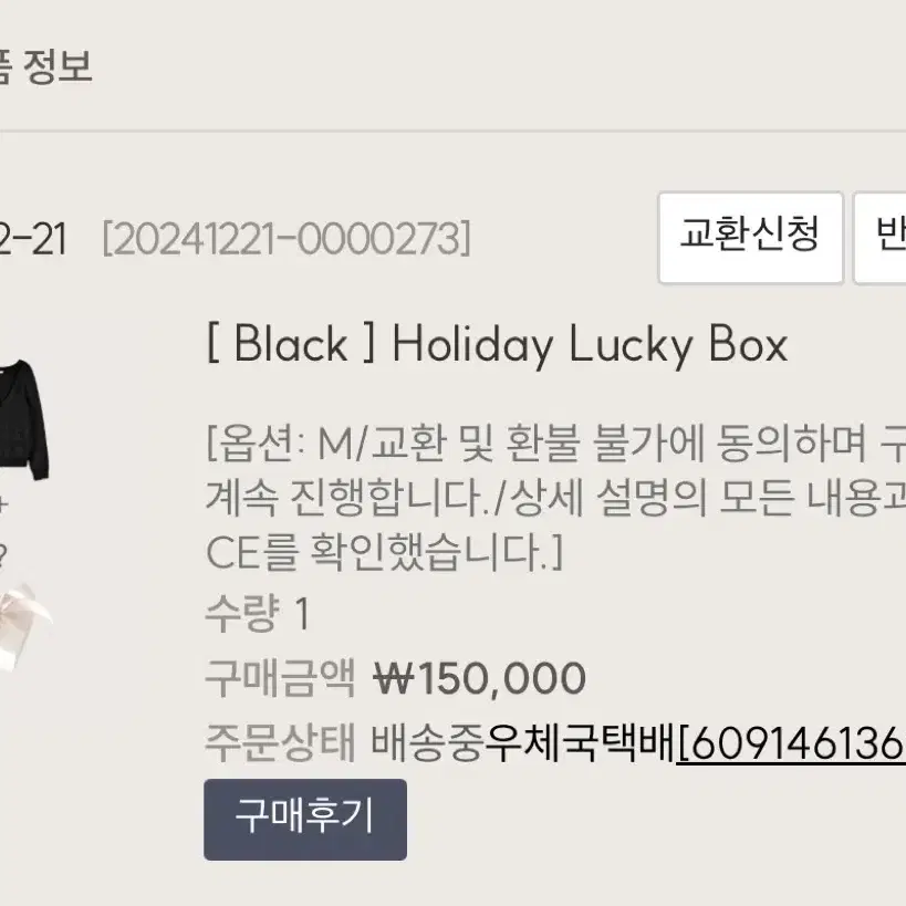 클리시어 [Black]Holiday Lucky Box