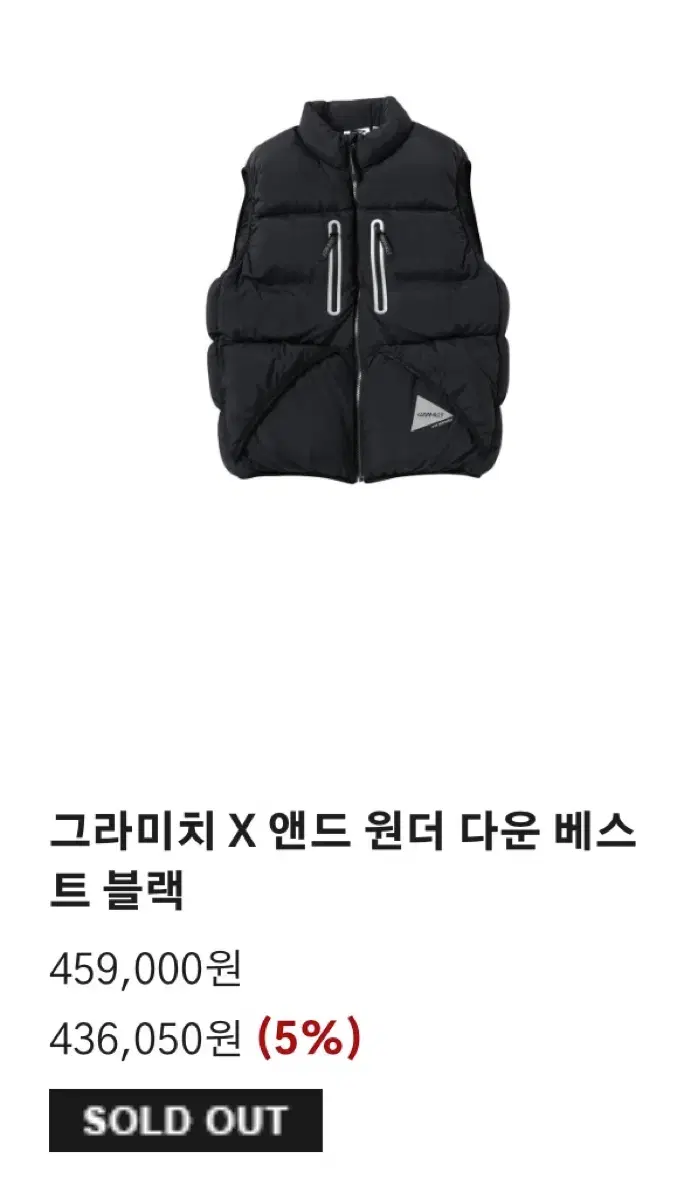 앤드원더 X 그라미치 다운 베스트 블랙 XXL