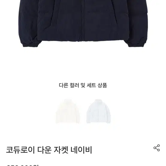 널디 코듀로이 다운 자켓