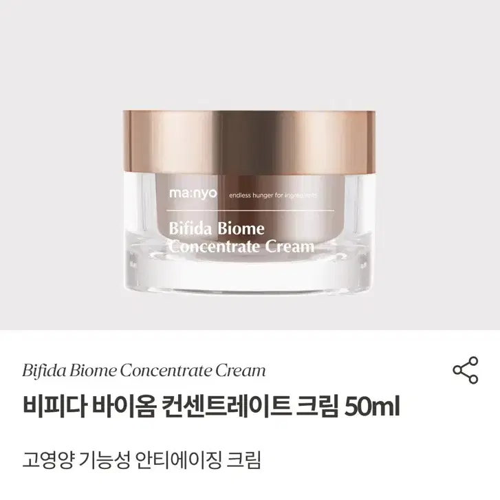 마녀공장 비피다 바이옴 컨센트레이트 크림 50ml