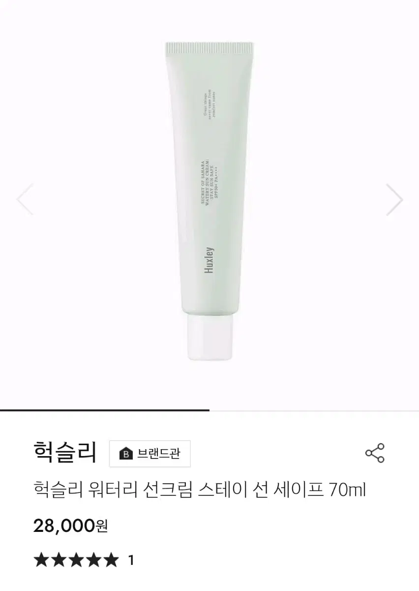 새상품 헉슬리 워터리 선크림 70ml 스테이 선 세이프