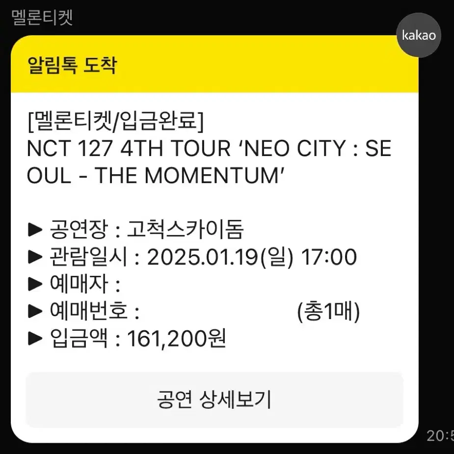 엔시티 127 콘서트 칠콘 막콘 양도