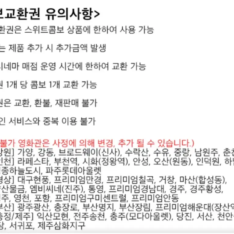 롯데시네마 2D 관람권 2장 + 스위트콤보세트