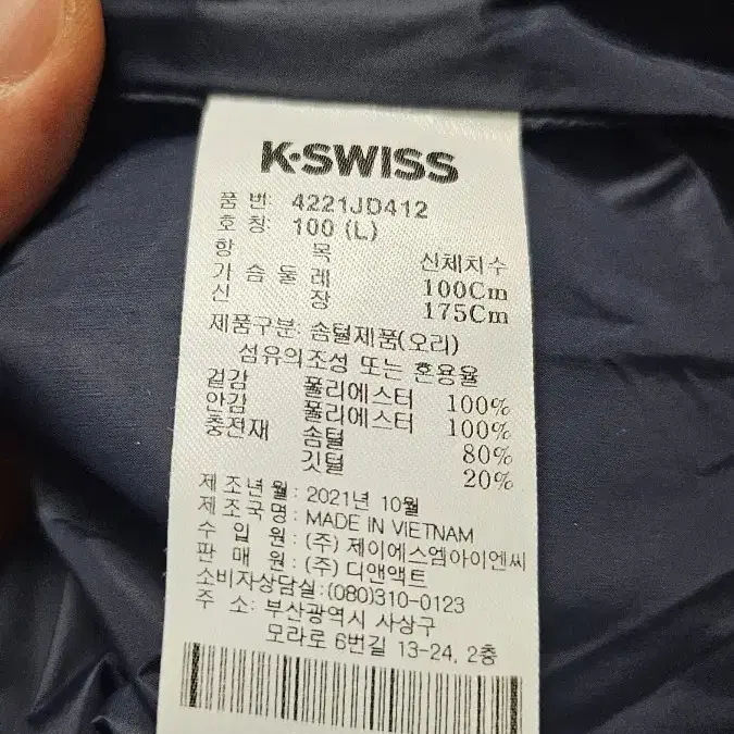 K-Swiss 덕다운 패딩