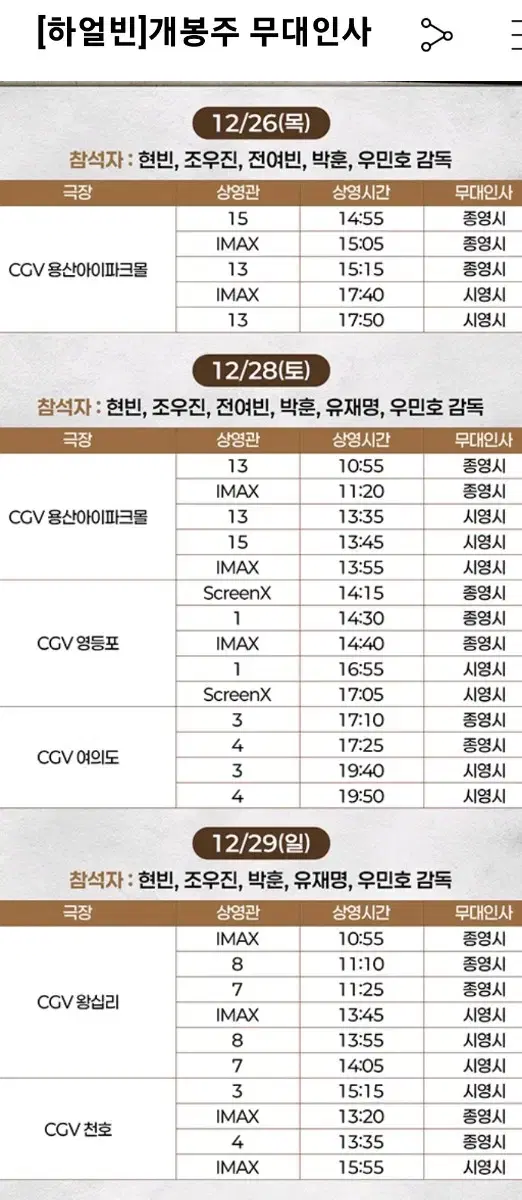 하얼빈 무대인사 CGV 여의도점 17시 10분 F열 중블 통로 2연석